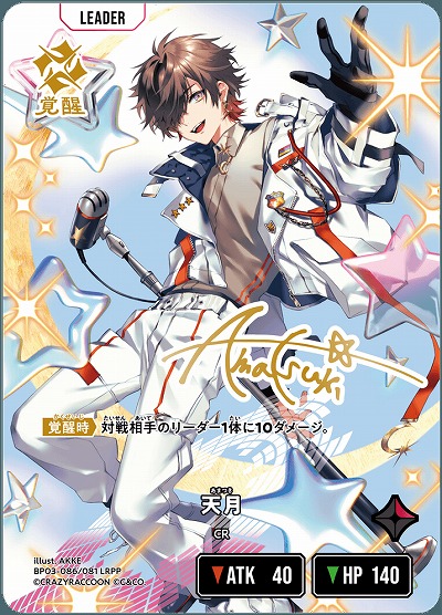 ※クレジットカード支払いのみ天月(LRPP)【BP03-086LRPP】